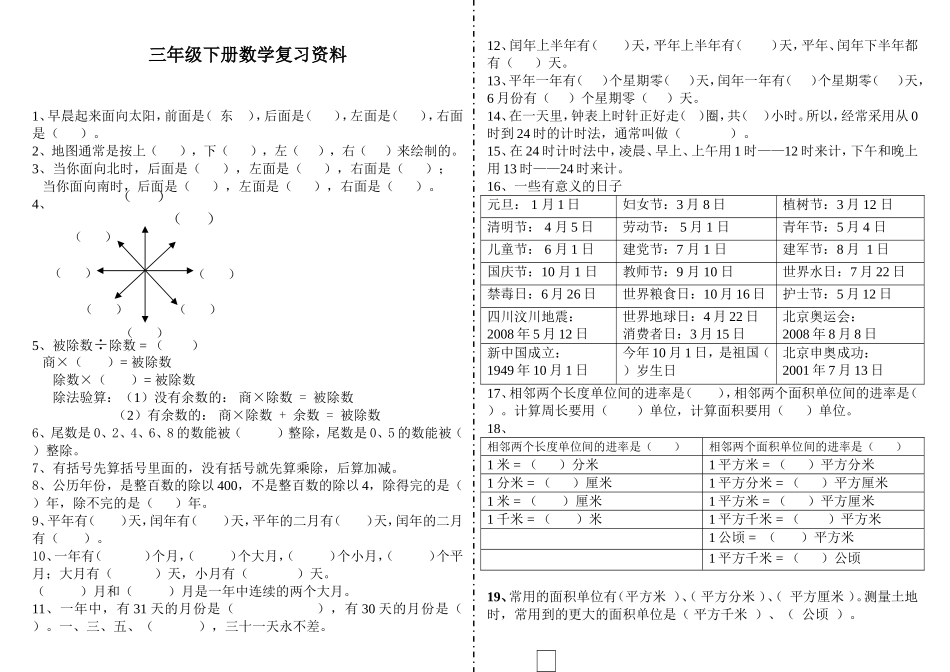 三年级下册概念练习_第1页