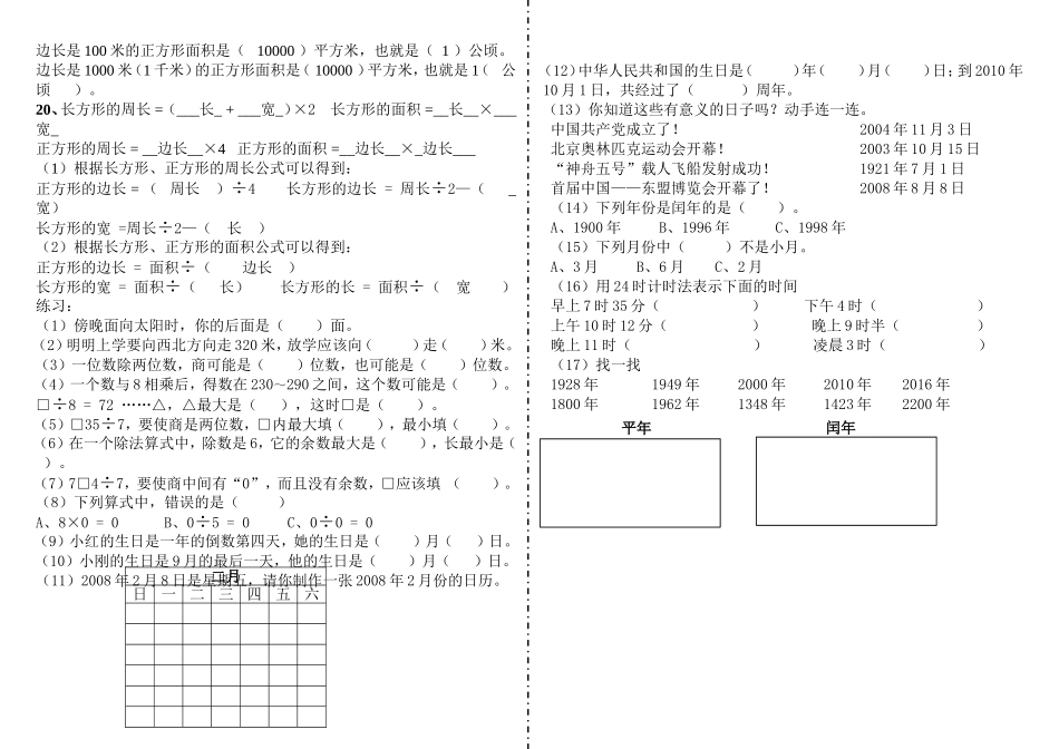 三年级下册概念练习_第2页