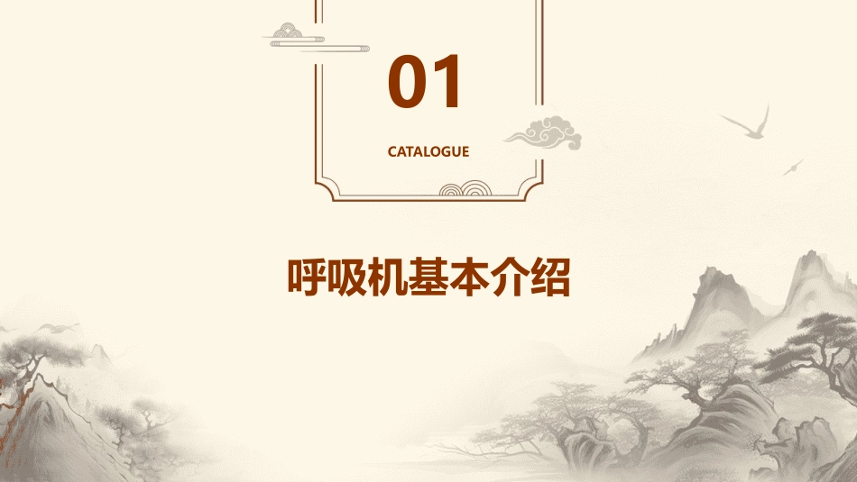 PB呼吸机护理课件_第3页