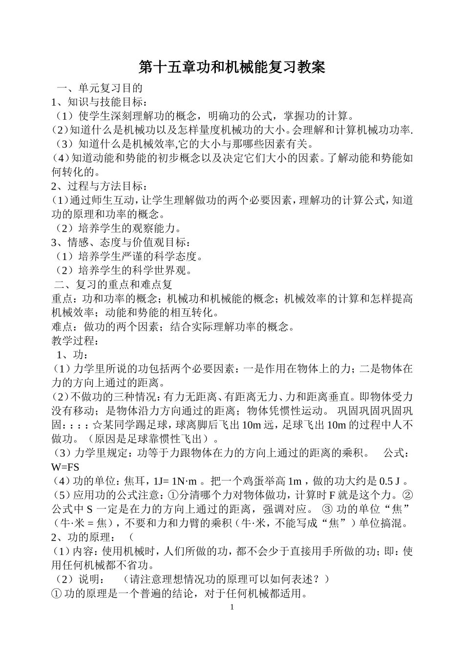 第十五章功和机械能的复习_第1页