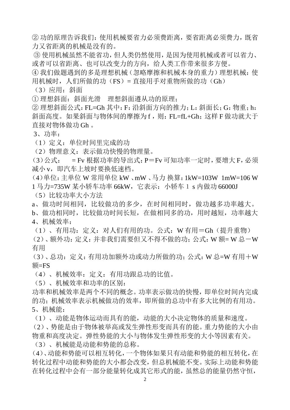 第十五章功和机械能的复习_第2页