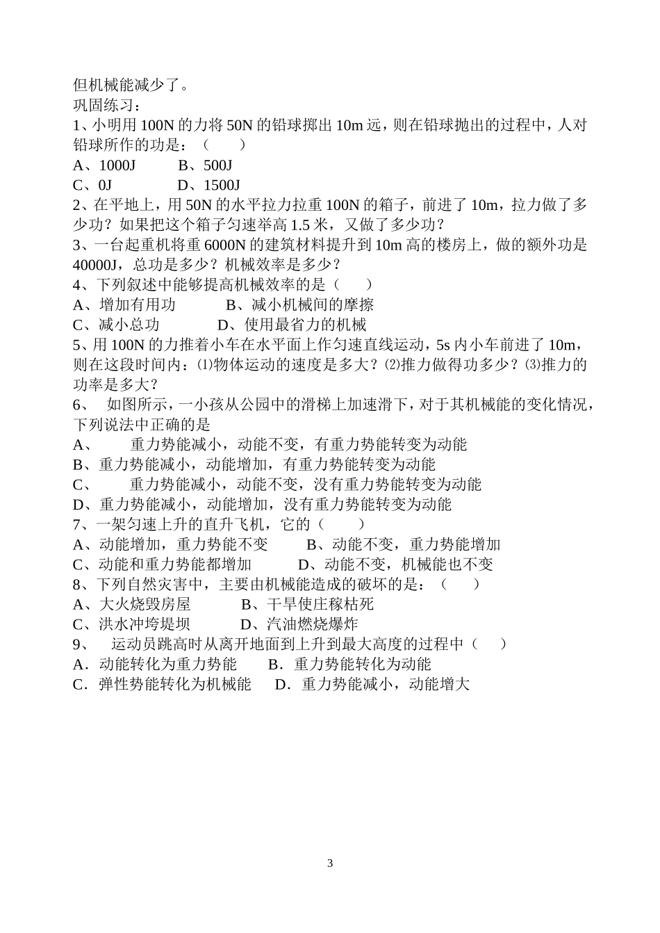 第十五章功和机械能的复习_第3页