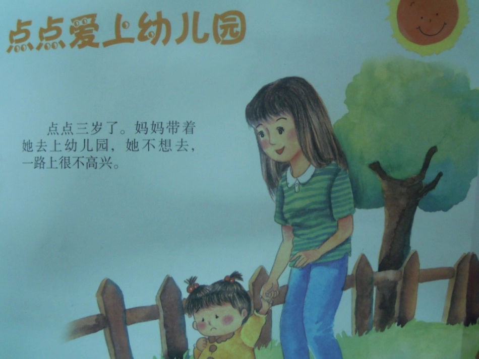 点点爱上幼儿园_第2页