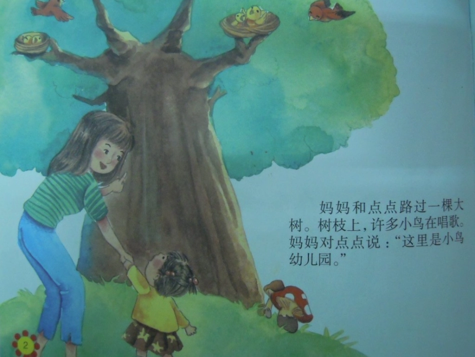 点点爱上幼儿园_第3页