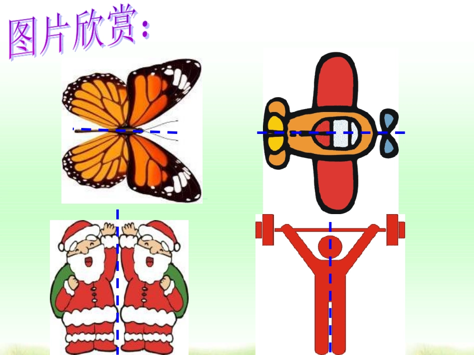 人教新课标数学五年级轴对称图形4gdkj_第3页