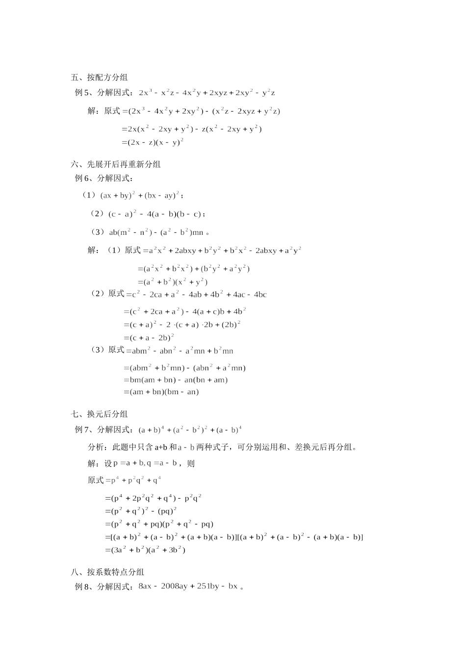 初中数学分组分解因式的技巧11法学法指导学法指导 试题_第2页