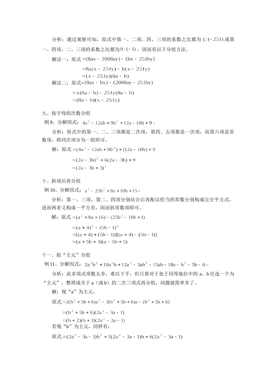初中数学分组分解因式的技巧11法学法指导学法指导 试题_第3页