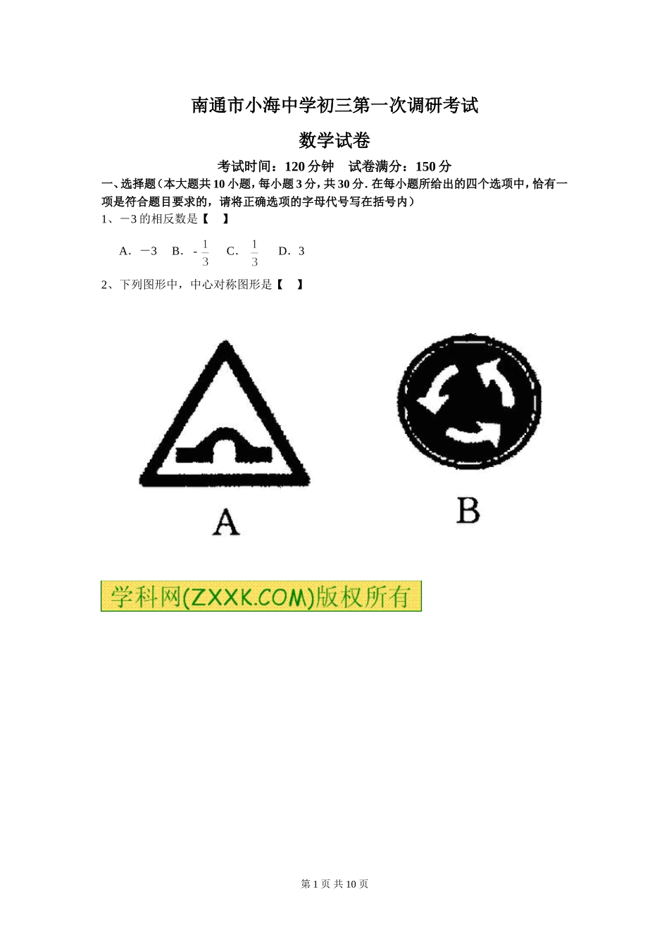 初三第一次调研考试_第1页