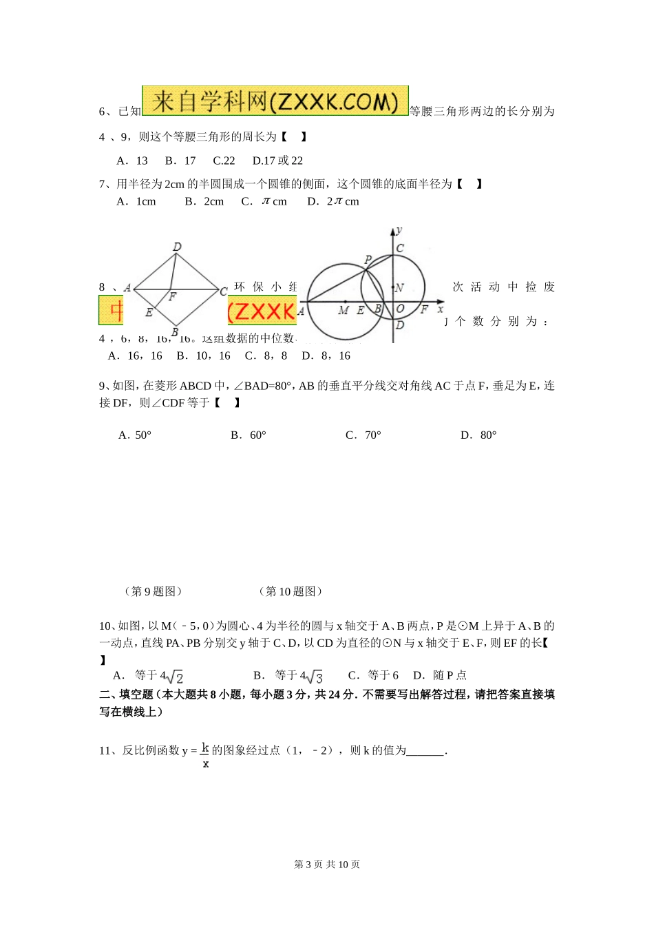 初三第一次调研考试_第3页
