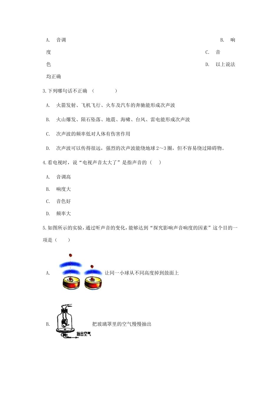 中考物理总复习 声现象专项训练试卷_第2页