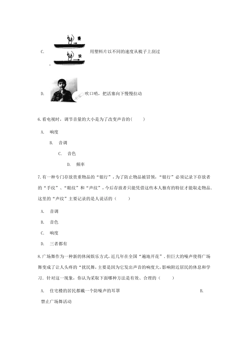 中考物理总复习 声现象专项训练试卷_第3页