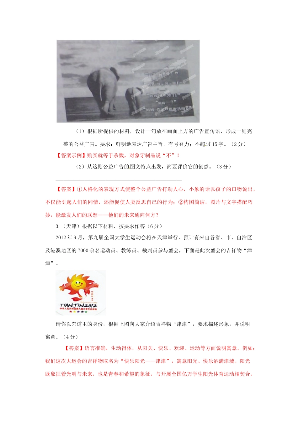 备战真题 专题16 图表与文字转换试卷_第2页