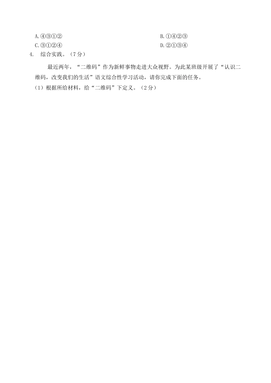 初中语文毕业生升学文化课模拟考试试卷(c) 试题_第2页