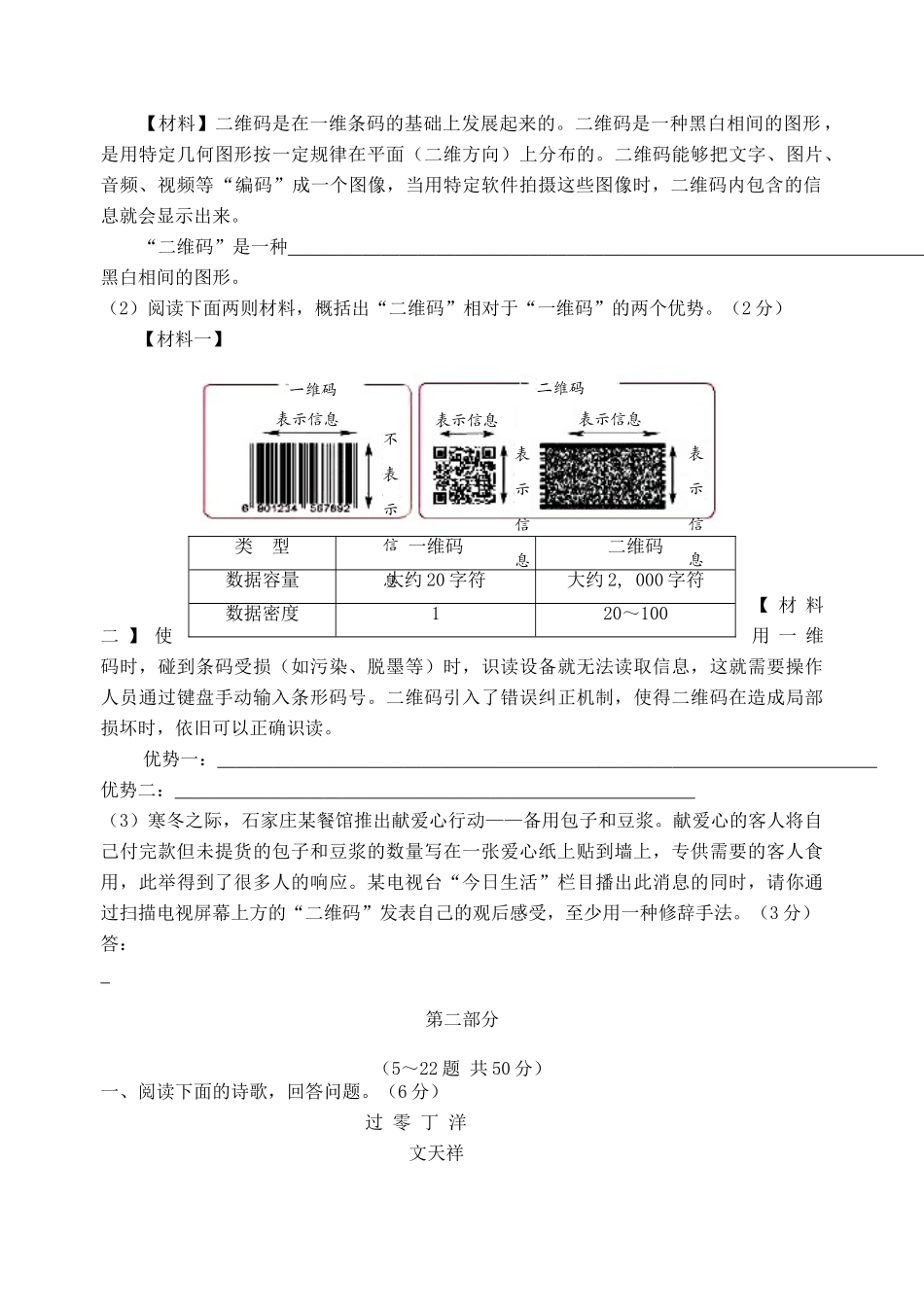 初中语文毕业生升学文化课模拟考试试卷(c) 试题_第3页