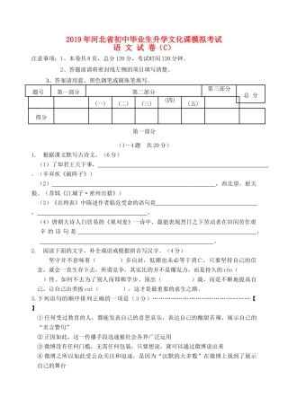 初中语文毕业生升学文化课模拟考试试卷(c) 试题