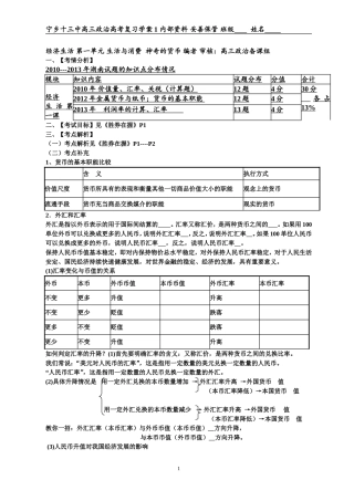 经济生活高考学案1