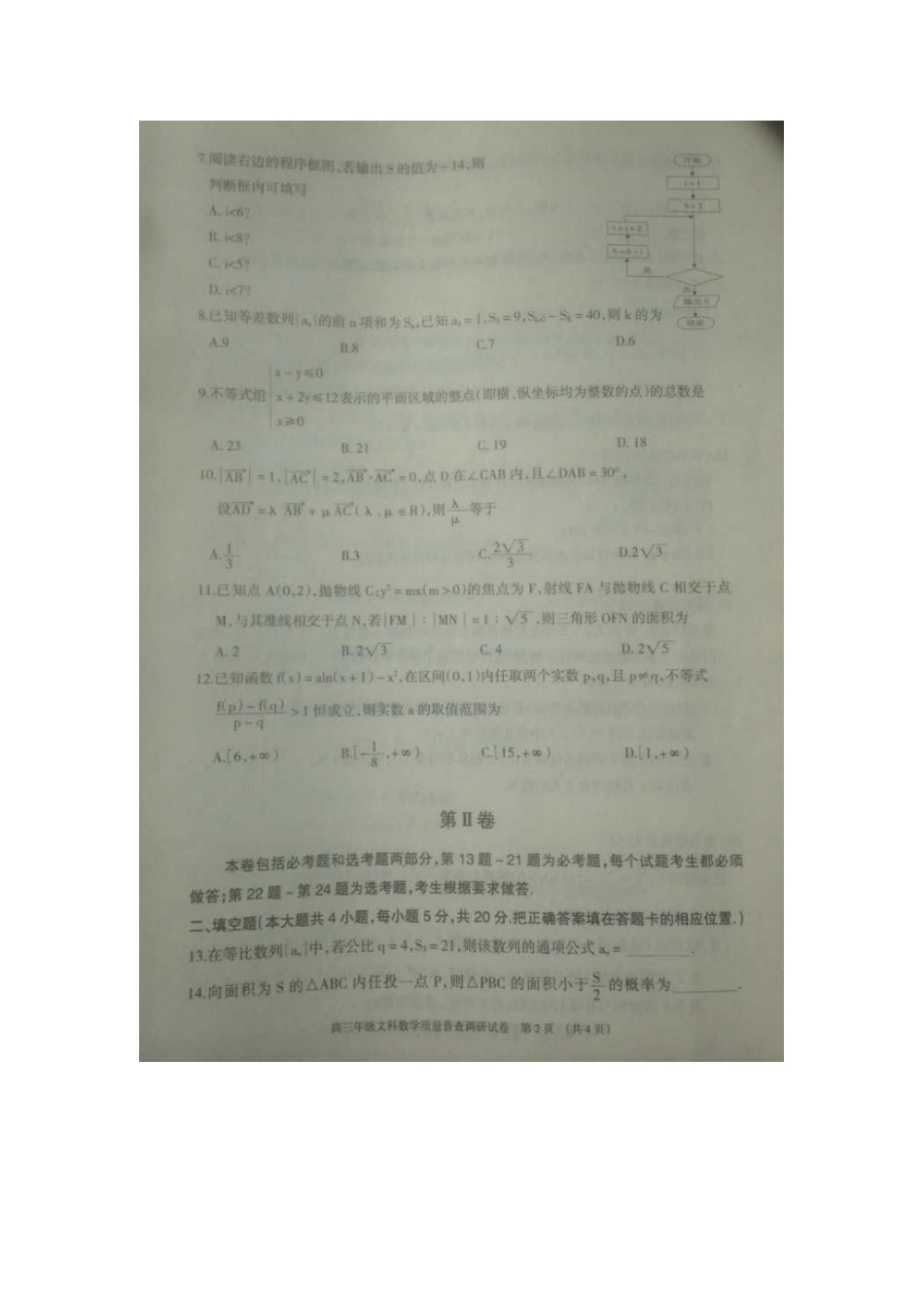 内蒙古呼和浩特市高三数学质量普查调研考试(二模)试题 文(扫描版) 试题_第2页