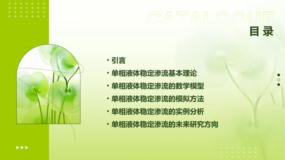 单相液体稳定渗流汇总课件_第2页