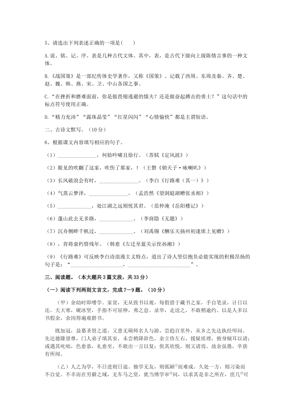 中考语文第二次模拟考试试卷_第2页