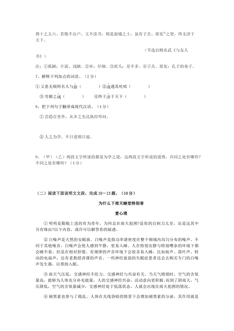 中考语文第二次模拟考试试卷_第3页