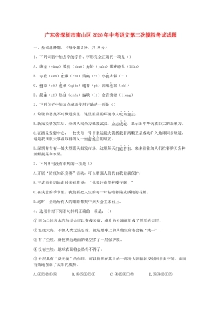 中考语文第二次模拟考试试卷