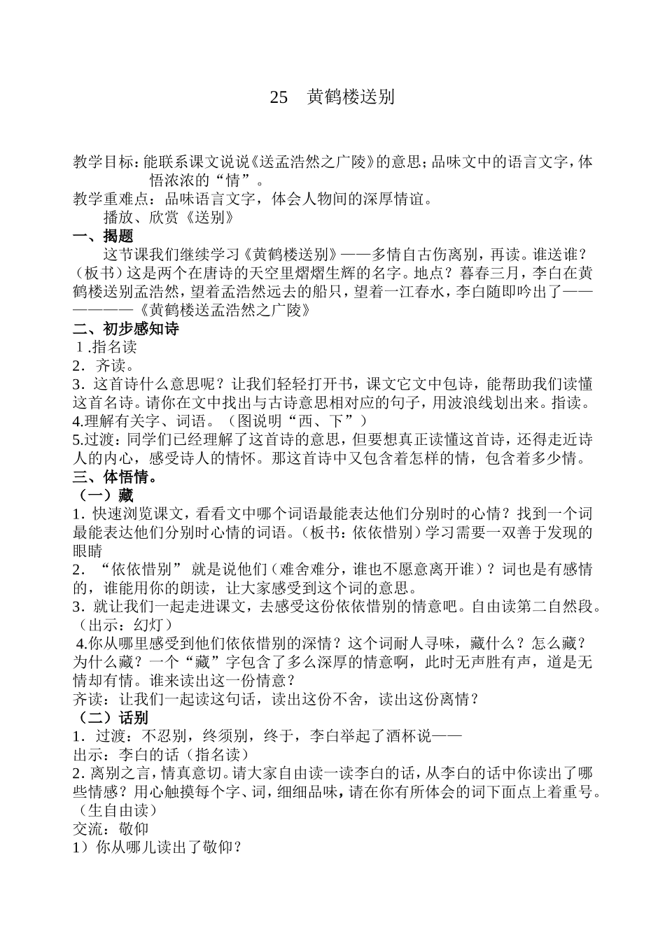 25黄鹤楼送别_第1页