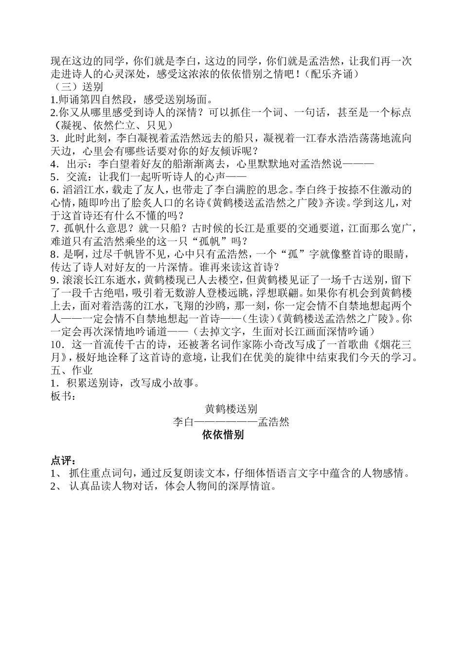 25黄鹤楼送别_第3页