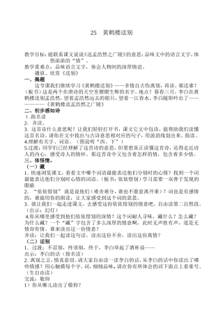 25黄鹤楼送别
