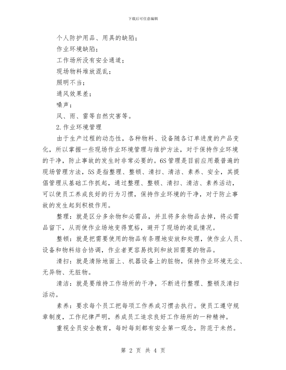 作业现场基本安全知识与作风建设集中教育活动个人总结汇编_第2页
