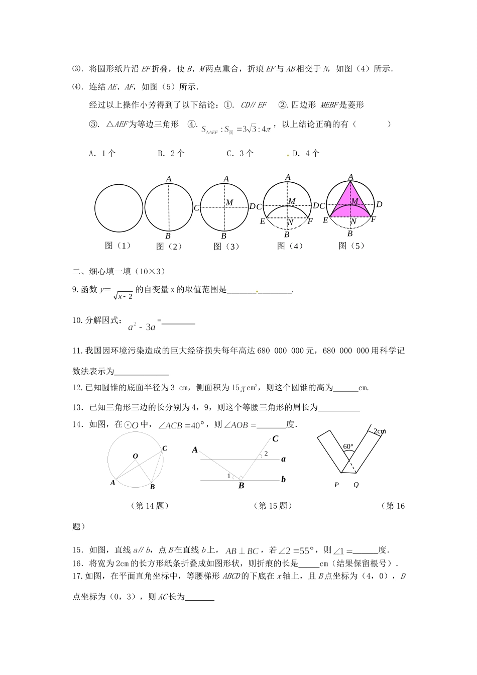 九年级数学下学期第一次月考试卷 北师大版试卷_第2页