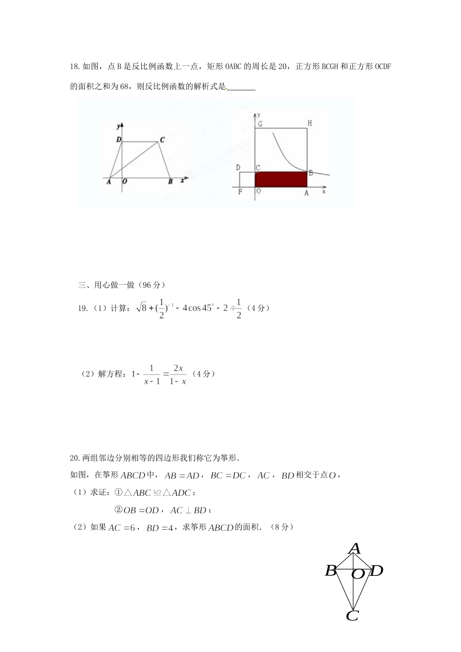 九年级数学下学期第一次月考试卷 北师大版试卷_第3页