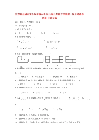 九年级数学下学期第一次月考试卷 北师大版试卷