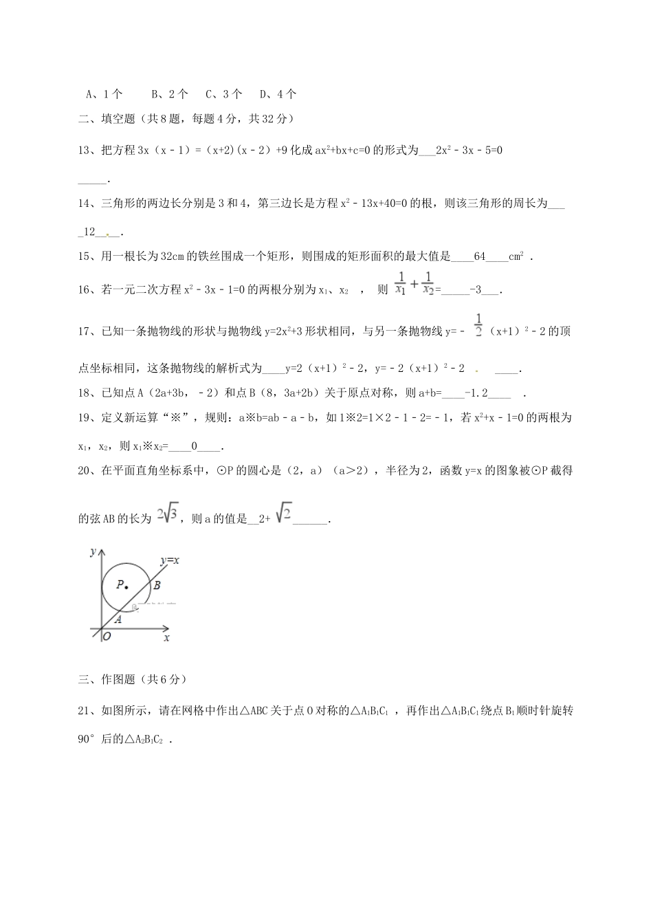 四川省凉山彝族自治州七年级数学上学期期中试卷 新人教版试卷_第3页