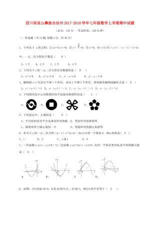 四川省凉山彝族自治州七年级数学上学期期中试卷 新人教版试卷