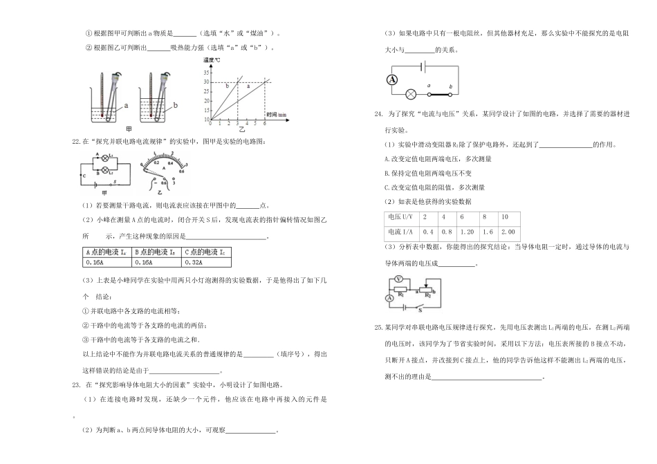 吉林省长春市届九年级物理上学期期中试卷 新人教版试卷_第3页