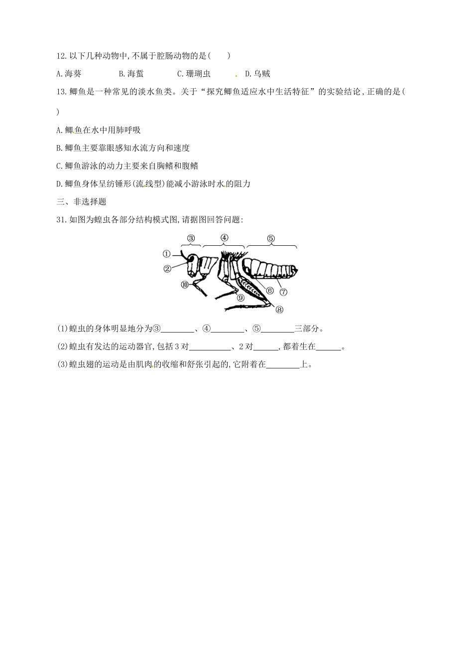 四川省简阳市城南九义校 八年级生物上学期第一次月考试卷 新人教版试卷_第2页