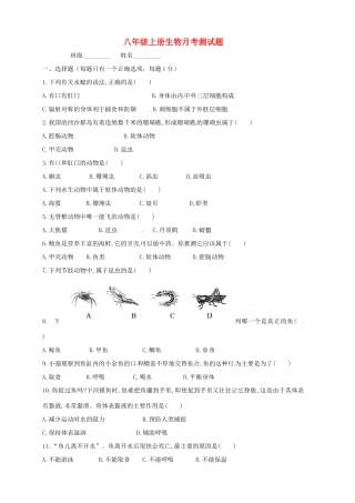 四川省简阳市城南九义校 八年级生物上学期第一次月考试卷 新人教版试卷