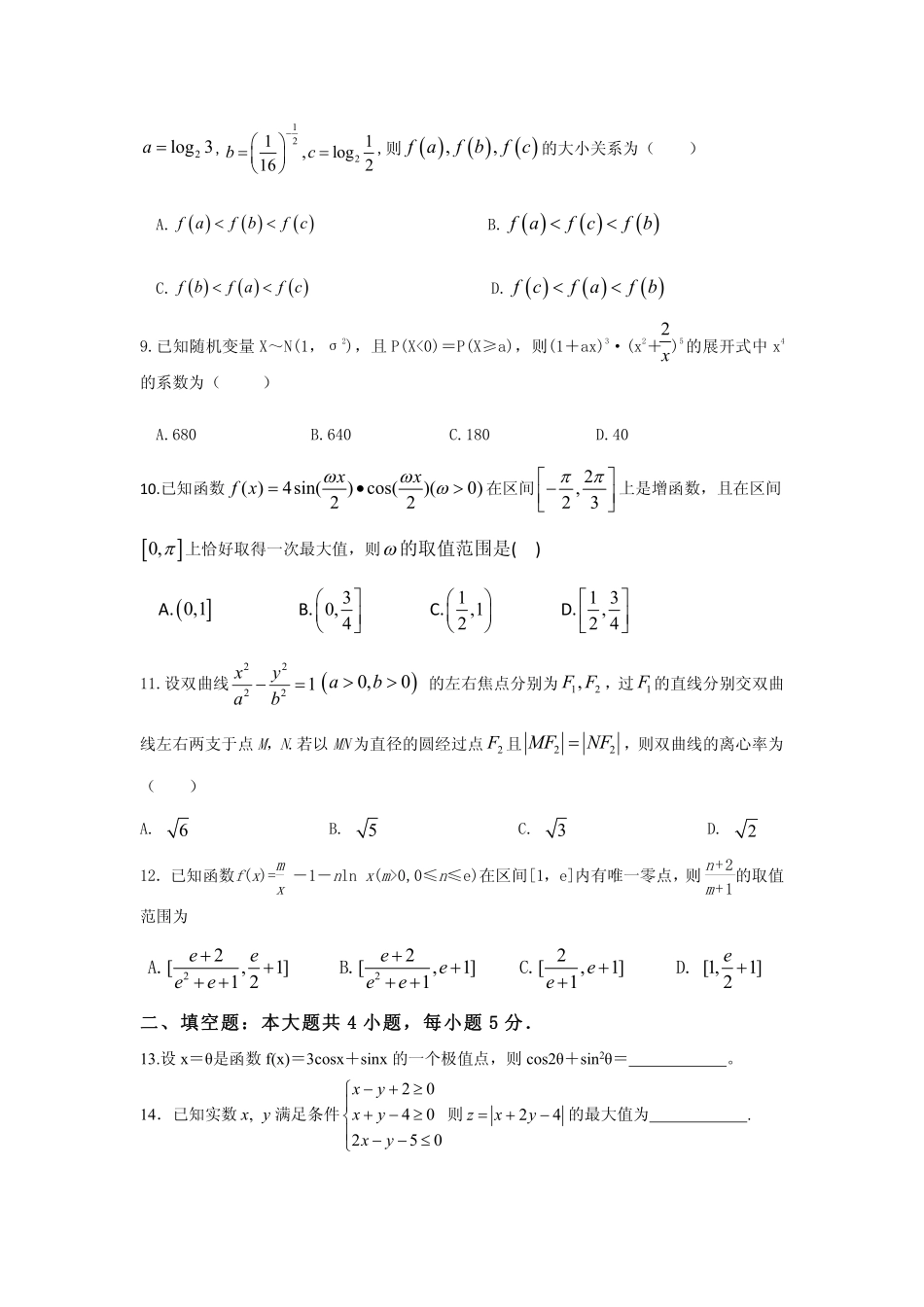 安徽省蚌埠市教师高三数学 我为高考命题 仿真模拟试卷 理(蚌埠二中16)(PDF)试卷_第2页