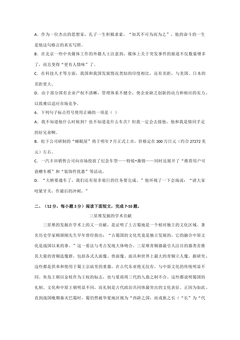 天津宝坻林亭口高三语文上学期月考试卷_第2页