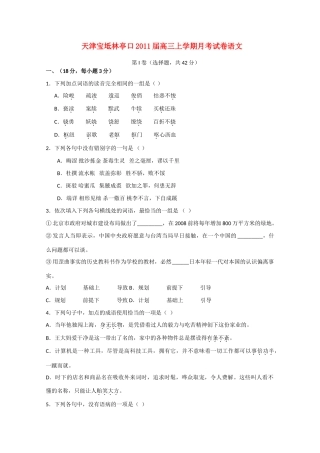 天津宝坻林亭口高三语文上学期月考试卷