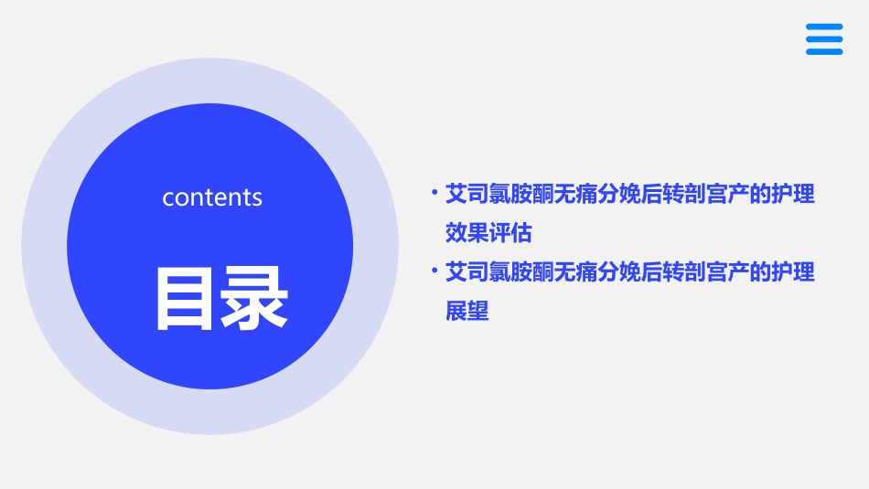 艾司氯胺酮无痛分娩后转剖宫产应用护理课件_第3页