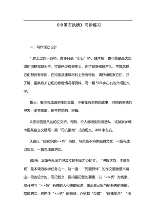 《中国石拱桥》检测题