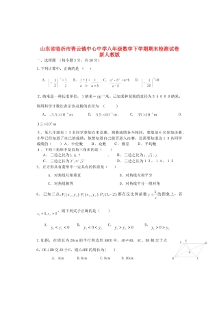 山东省临沂市青云镇八年级数学下学期期末检测试卷 新人教版试卷
