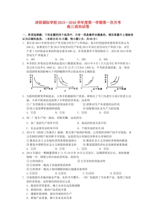 ）高三政治上学期第一次月考试题-人教版高三全册政治试题