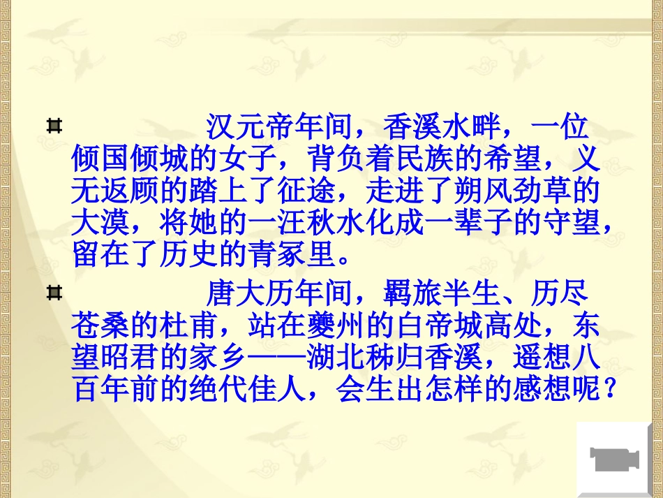 咏怀古迹其三公开课12_第2页