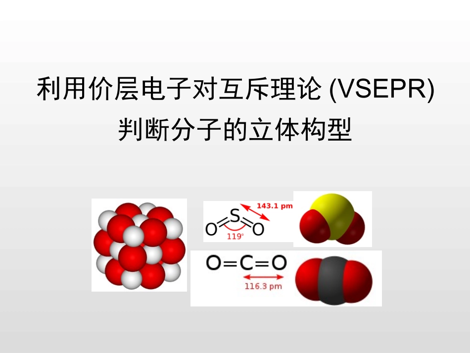 2、共价键与分子的立体构型_第1页