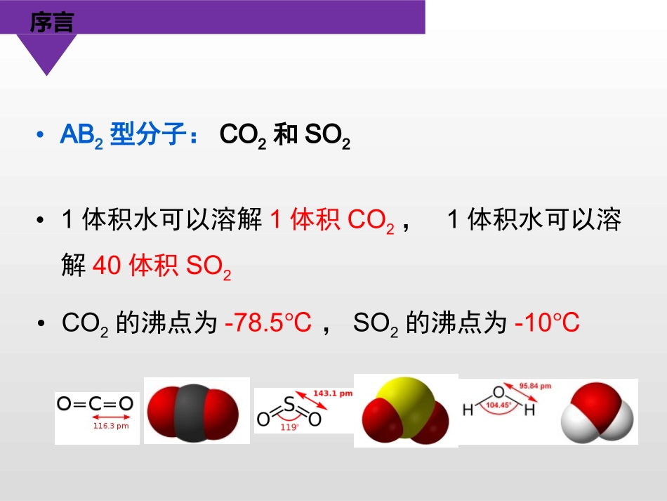 2、共价键与分子的立体构型_第2页