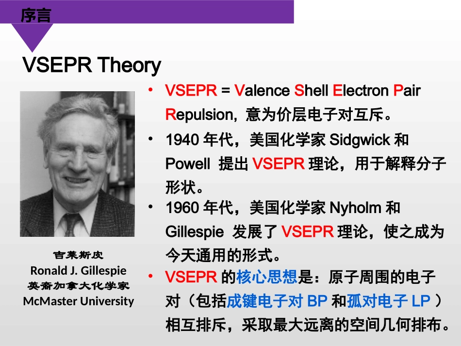 2、共价键与分子的立体构型_第3页