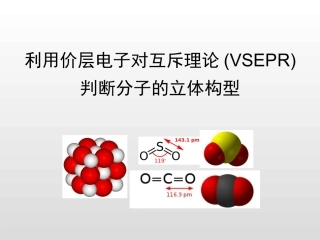 2、共价键与分子的立体构型