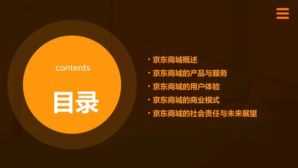 京东商城简介资料课件_第2页